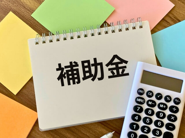 補助金についてのノートと電卓